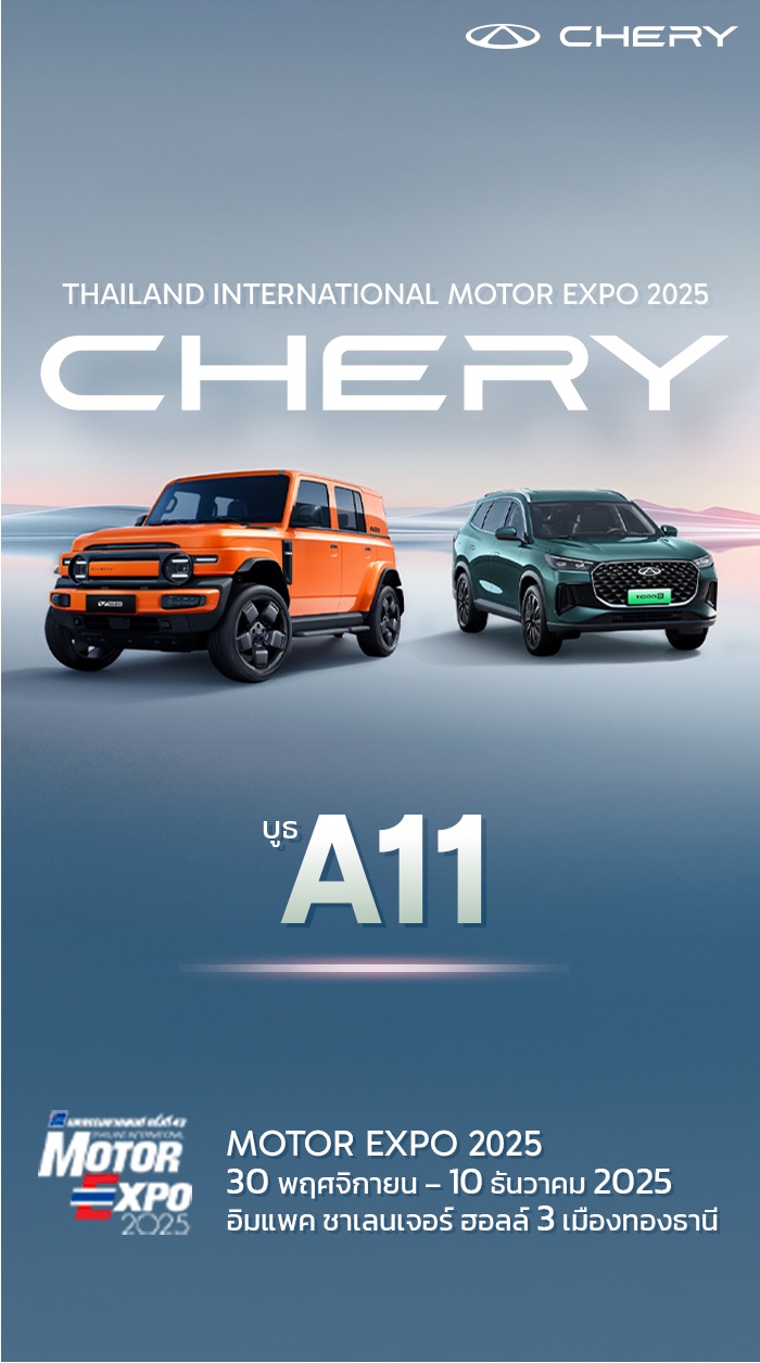 จองรถยนต์, chery v23, chery tiggo 8